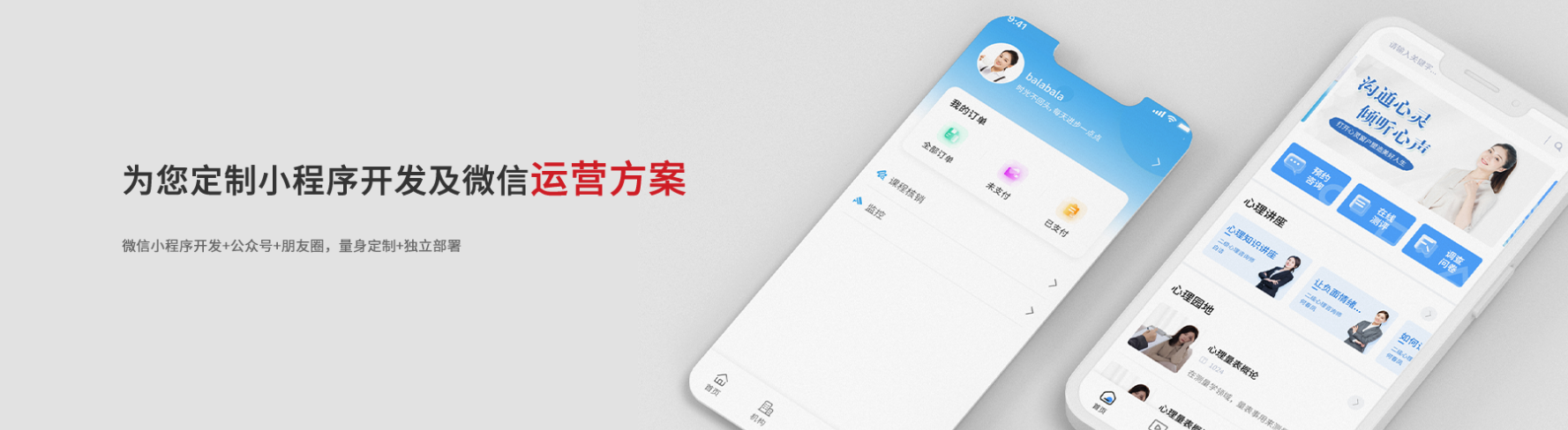 沈阳小程序开发